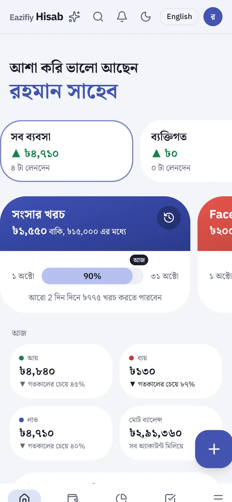 অ্যাকাউন্ট ব্যালান্স